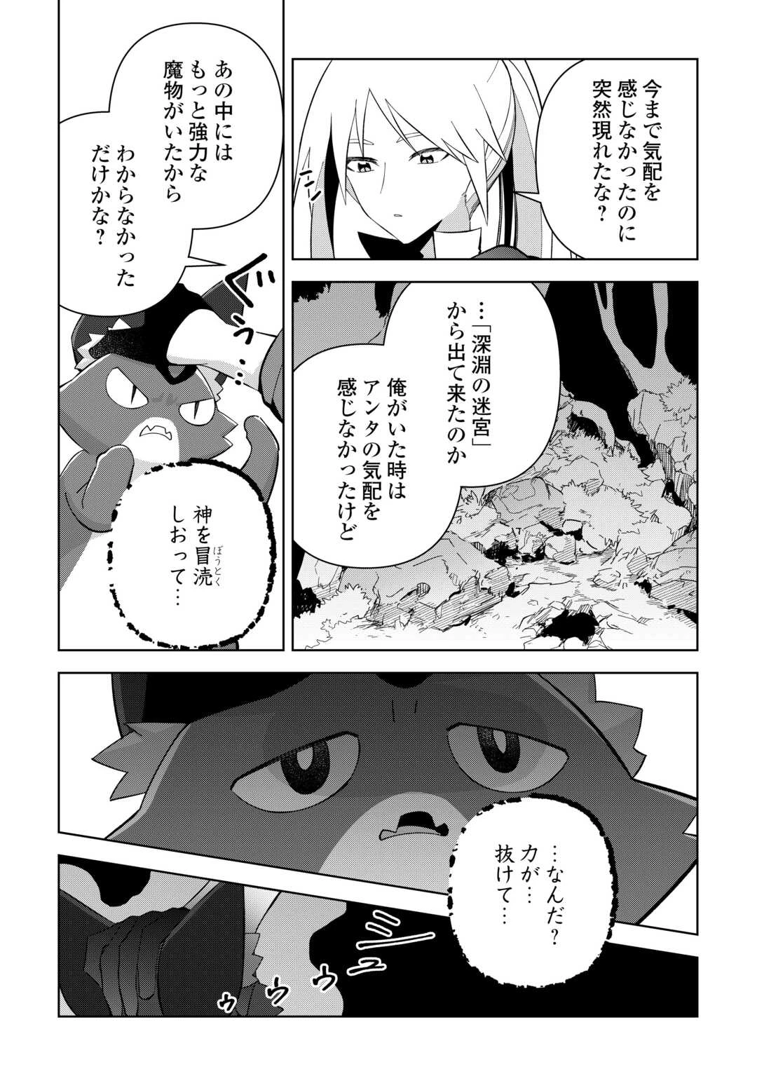 不死王はスローライフを希望します 第31話 - 16