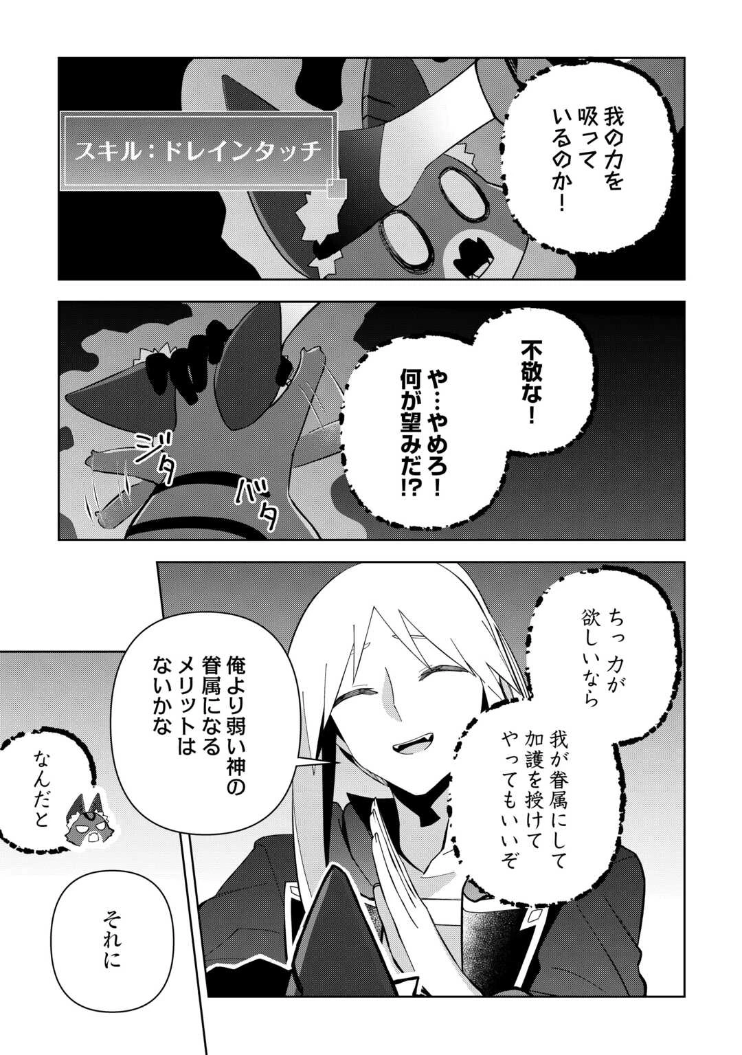 不死王はスローライフを希望します 第31話 - 17