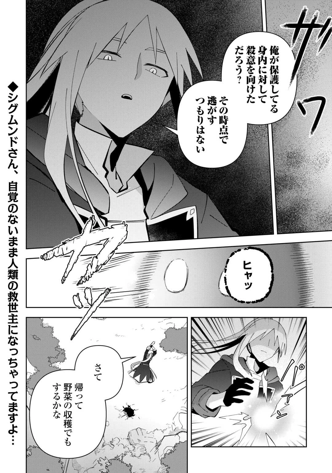 不死王はスローライフを希望します 第31話 - 18