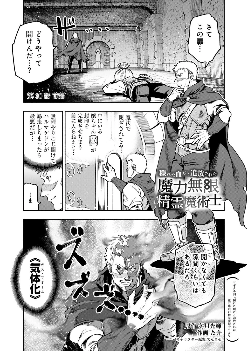 穢れた血だと追放された魔力無限の精霊魔術士 第30.1話 - 1