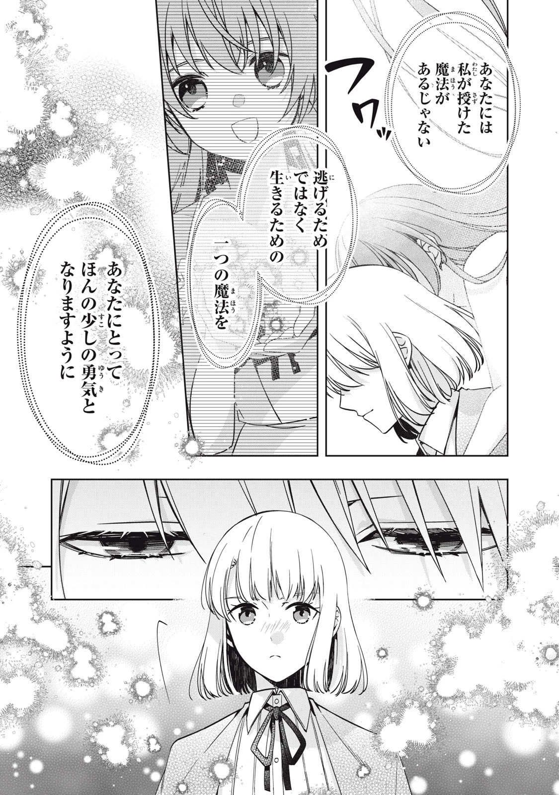 así que primero comeré papilla 強制的に悪役令嬢にされていたのでまずはおかゆを食べようと思います。 第24.2話 - 17