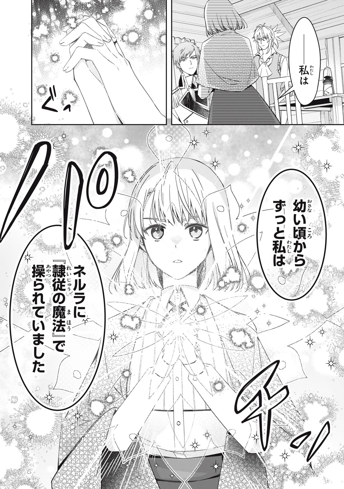 así que primero comeré papilla 強制的に悪役令嬢にされていたのでまずはおかゆを食べようと思います。 第24.2話 - 18
