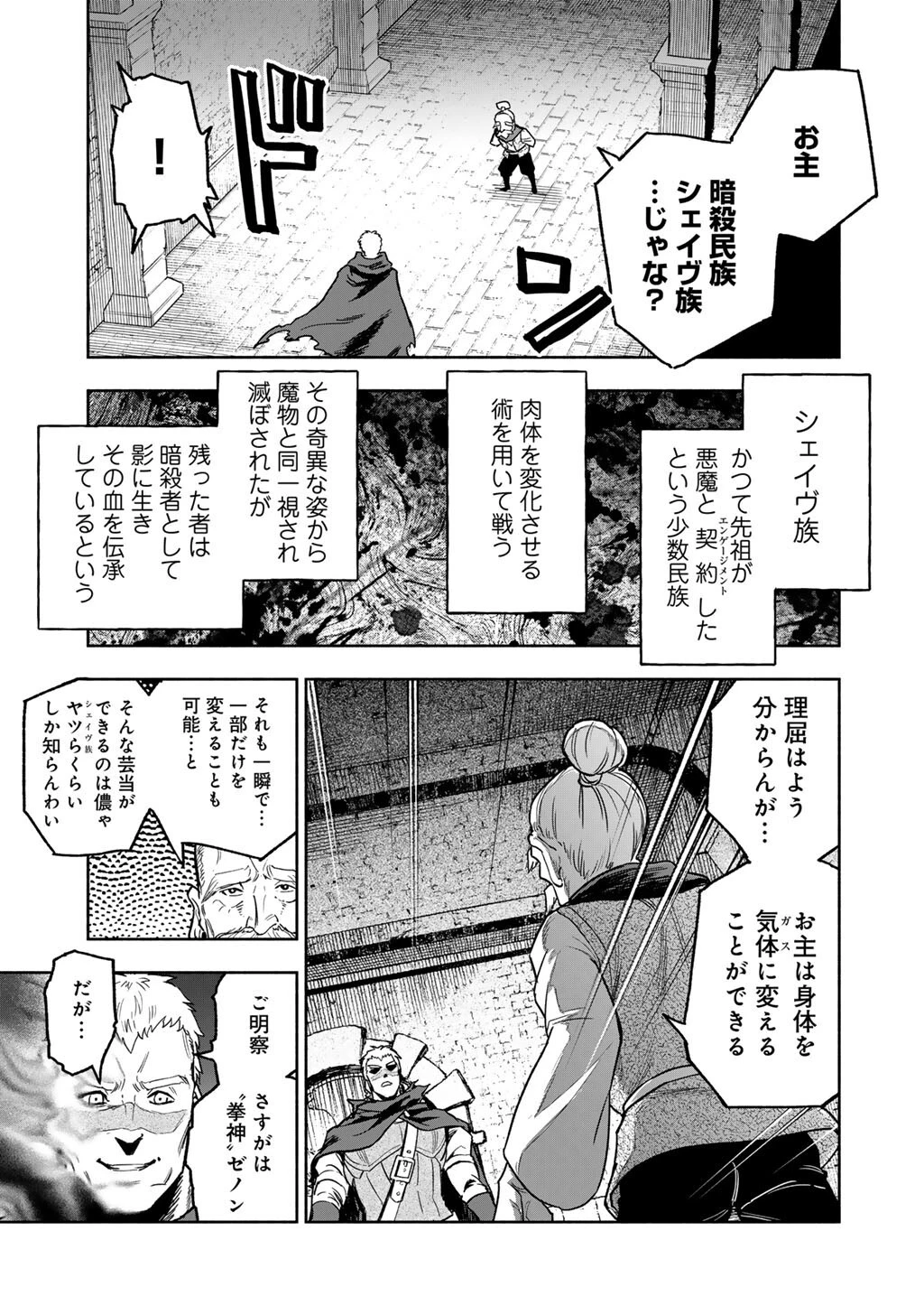 穢れた血だと追放された魔力無限の精霊魔術士 第30.1話 - 3