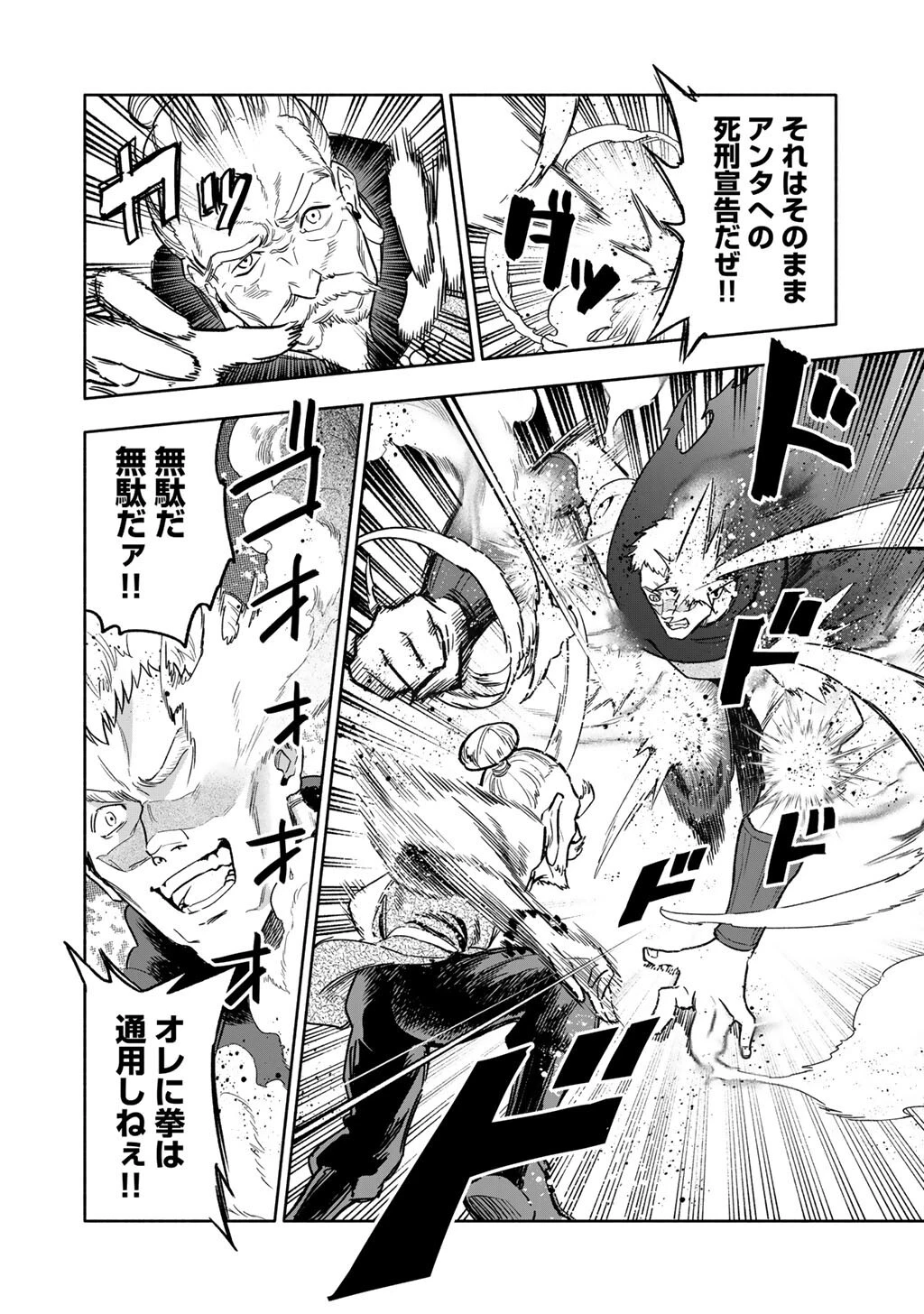 穢れた血だと追放された魔力無限の精霊魔術士 第30.1話 - 4