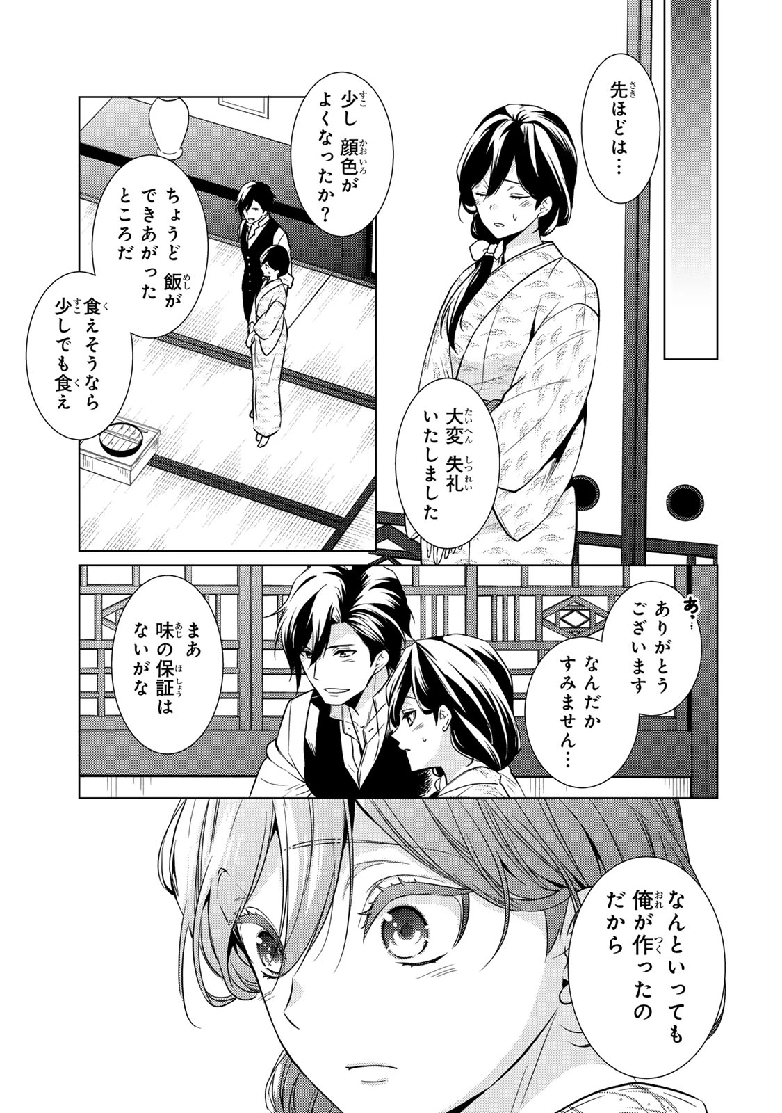 傷モノの花嫁 傷モノの花嫁〜虐げられた私が、皇國の鬼神に見初められた理由〜 傷モノの花嫁 〜虐げられた私が、皇國の鬼神に見初められた理由〜 第22.2話 - 1