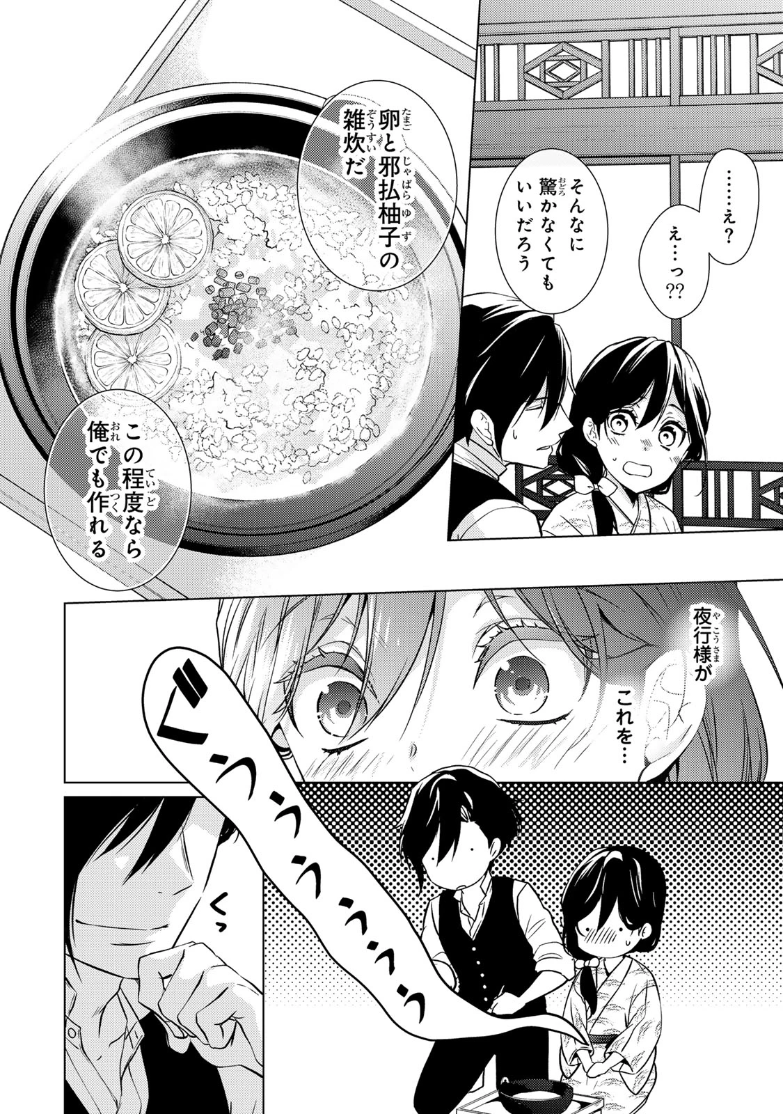 傷モノの花嫁 傷モノの花嫁〜虐げられた私が、皇國の鬼神に見初められた理由〜 傷モノの花嫁 〜虐げられた私が、皇國の鬼神に見初められた理由〜 第22.2話 - 2