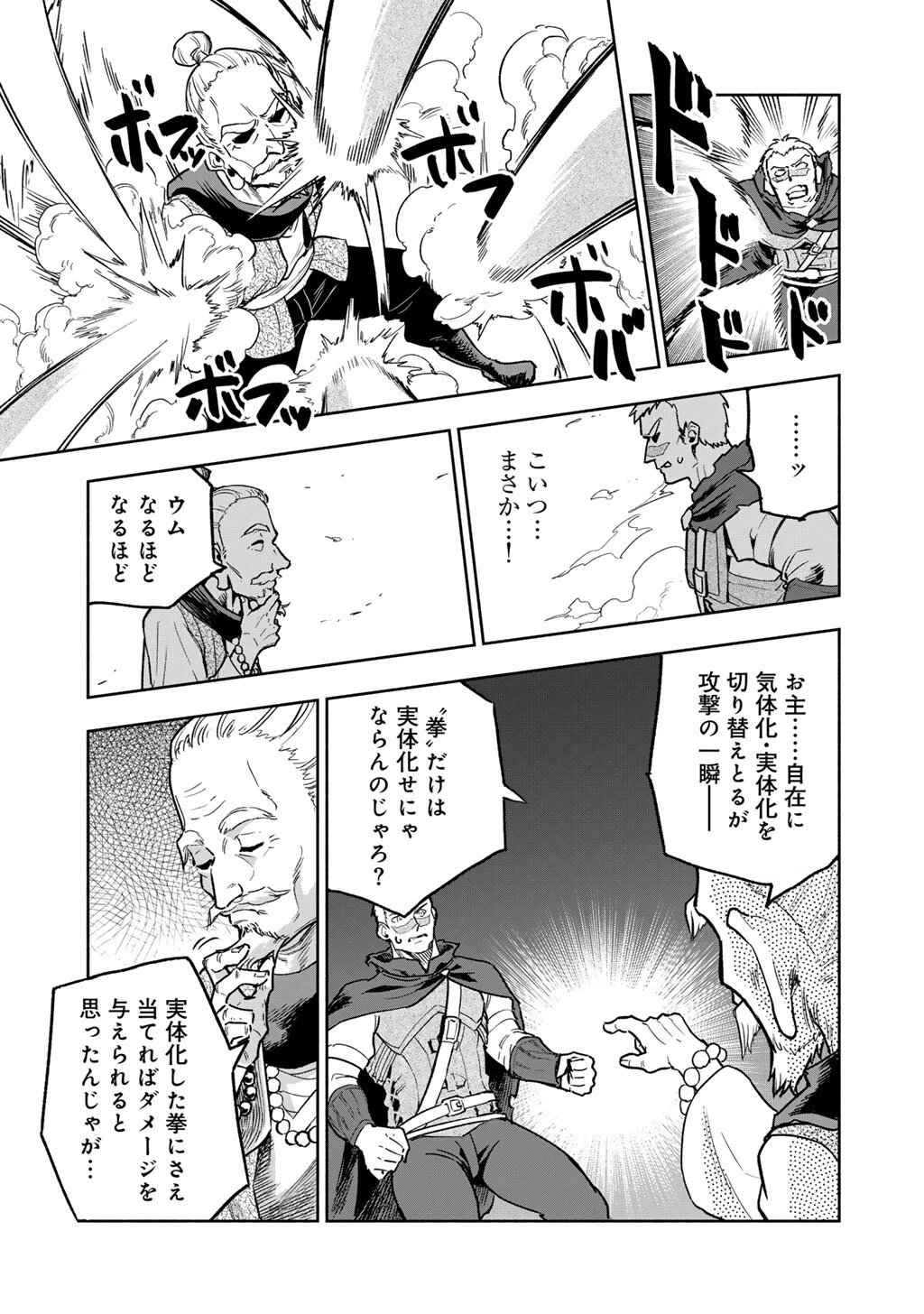 穢れた血だと追放された魔力無限の精霊魔術士 第30.1話 - 7