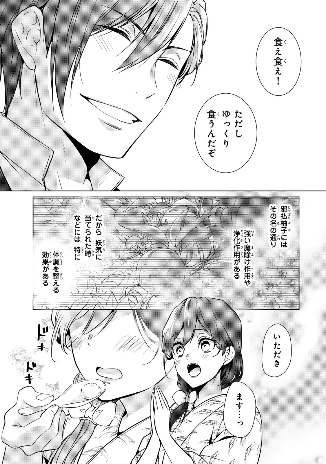 傷モノの花嫁 傷モノの花嫁〜虐げられた私が、皇國の鬼神に見初められた理由〜 傷モノの花嫁 〜虐げられた私が、皇國の鬼神に見初められた理由〜 第22.2話 - 3