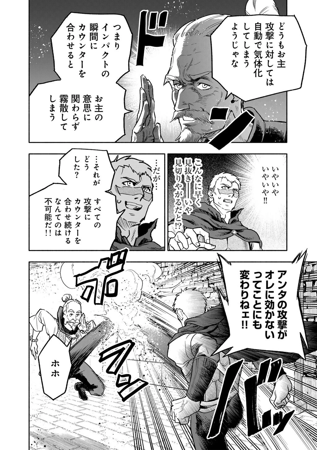 穢れた血だと追放された魔力無限の精霊魔術士 第30.1話 - 8