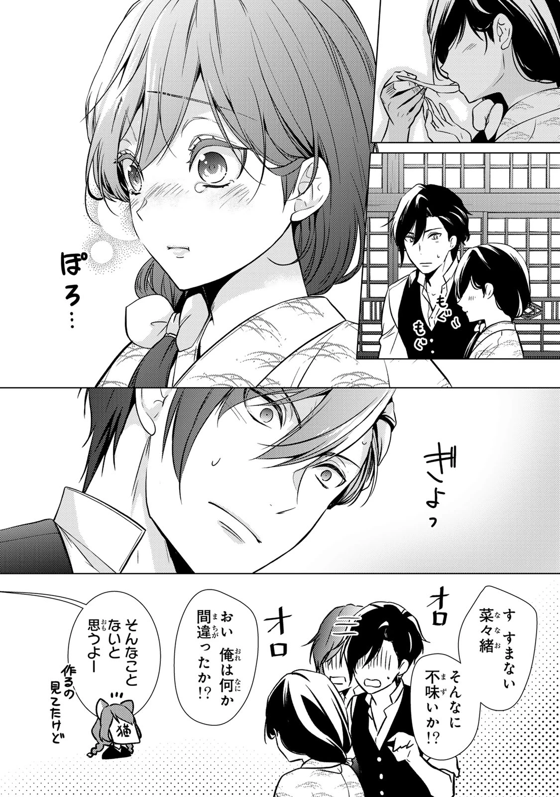 傷モノの花嫁 傷モノの花嫁〜虐げられた私が、皇國の鬼神に見初められた理由〜 傷モノの花嫁 〜虐げられた私が、皇國の鬼神に見初められた理由〜 第22.2話 - 4