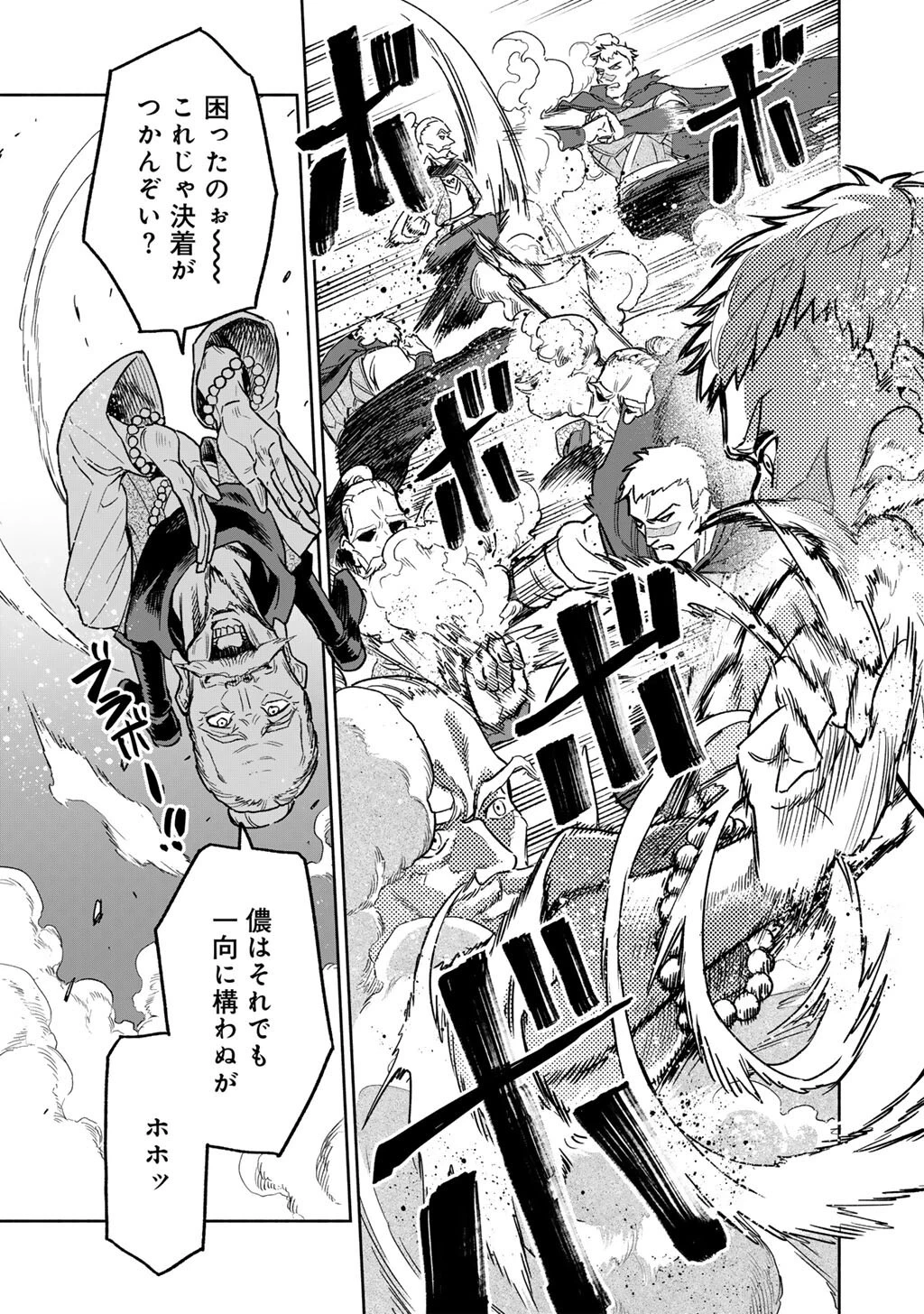 穢れた血だと追放された魔力無限の精霊魔術士 第30.1話 - 9