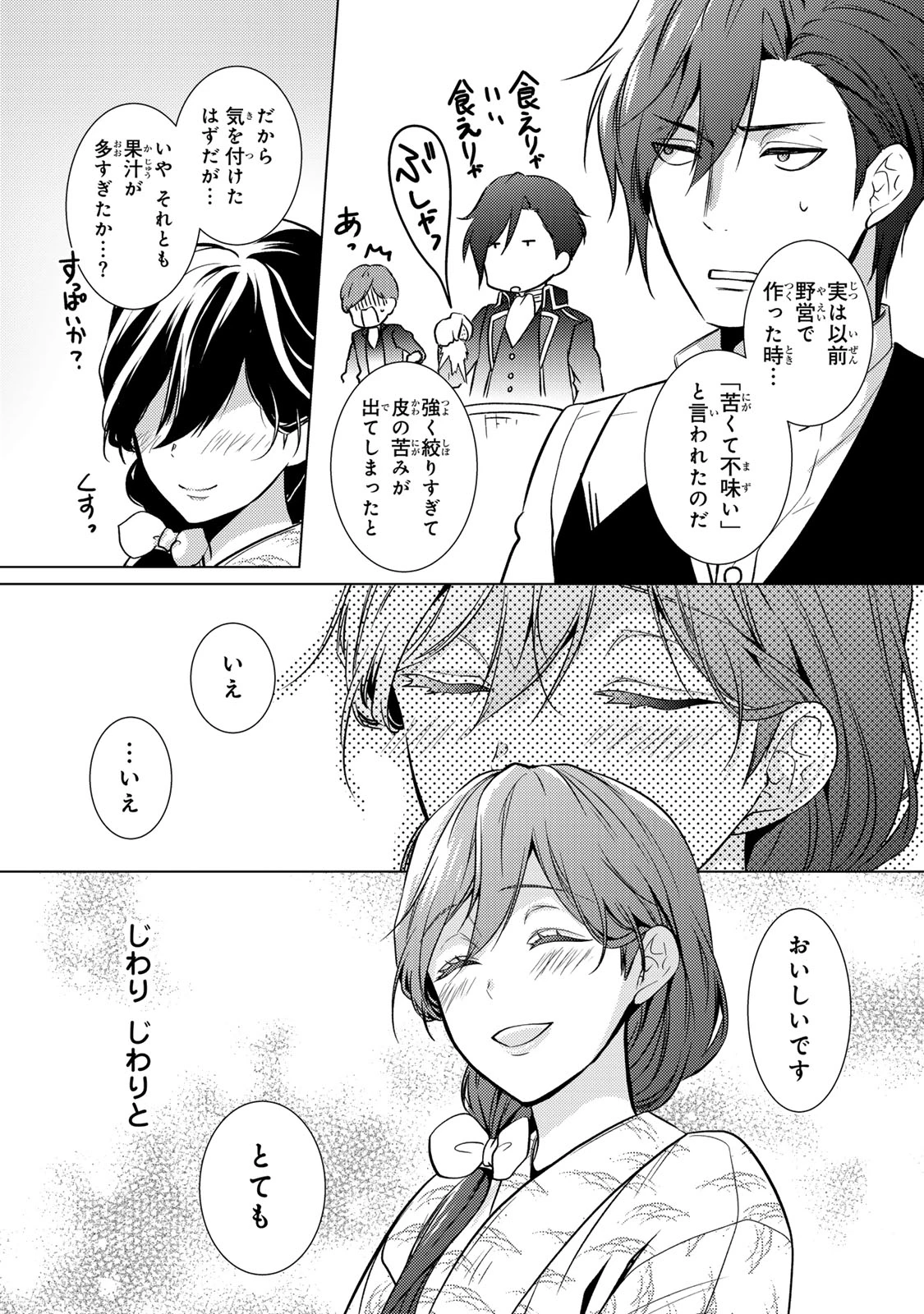 傷モノの花嫁 傷モノの花嫁〜虐げられた私が、皇國の鬼神に見初められた理由〜 傷モノの花嫁 〜虐げられた私が、皇國の鬼神に見初められた理由〜 第22.2話 - 5