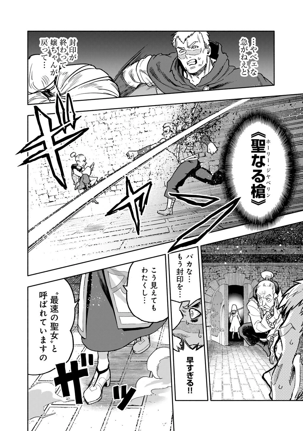 穢れた血だと追放された魔力無限の精霊魔術士 第30.1話 - 10