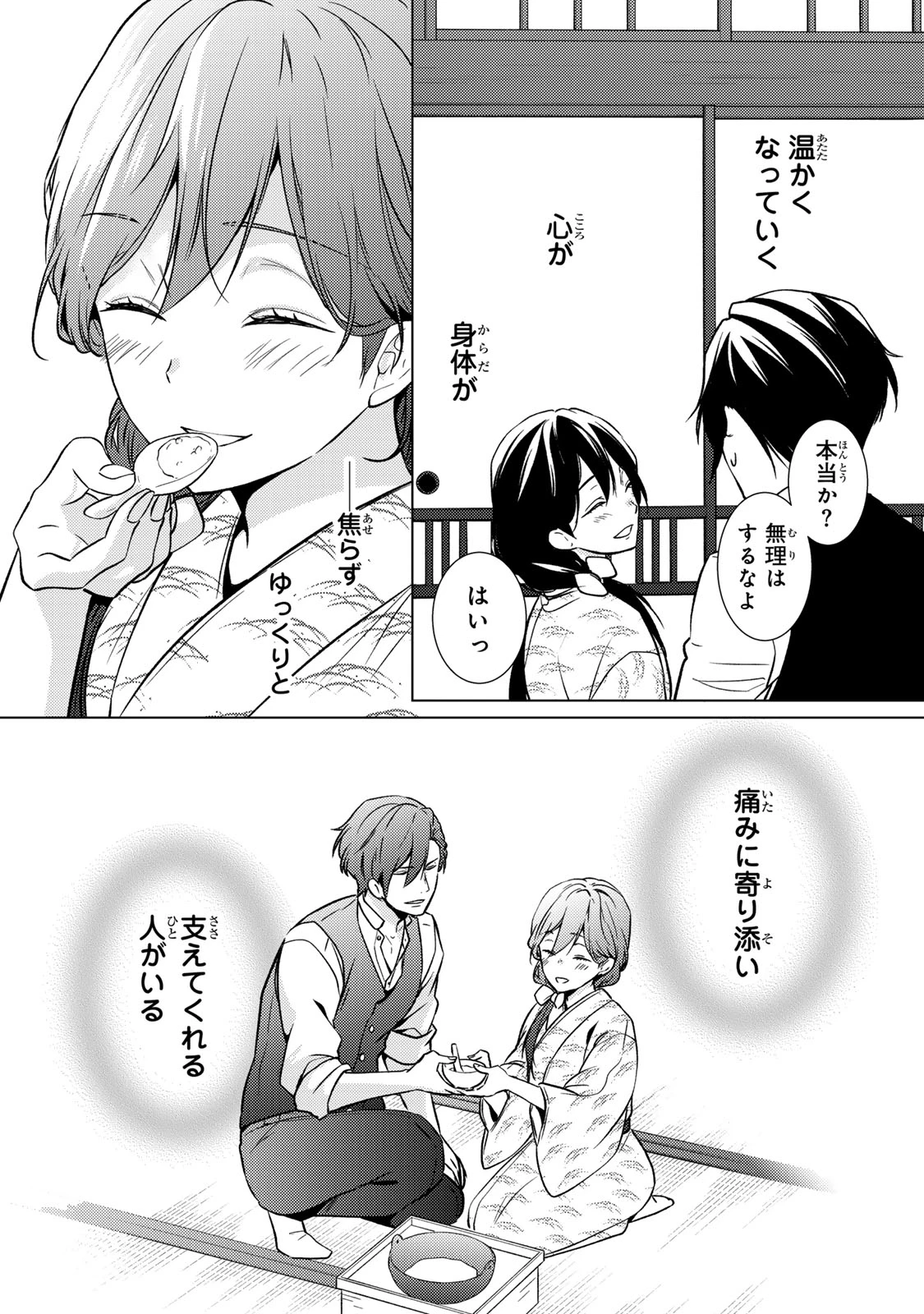 傷モノの花嫁 傷モノの花嫁〜虐げられた私が、皇國の鬼神に見初められた理由〜 傷モノの花嫁 〜虐げられた私が、皇國の鬼神に見初められた理由〜 第22.2話 - 6