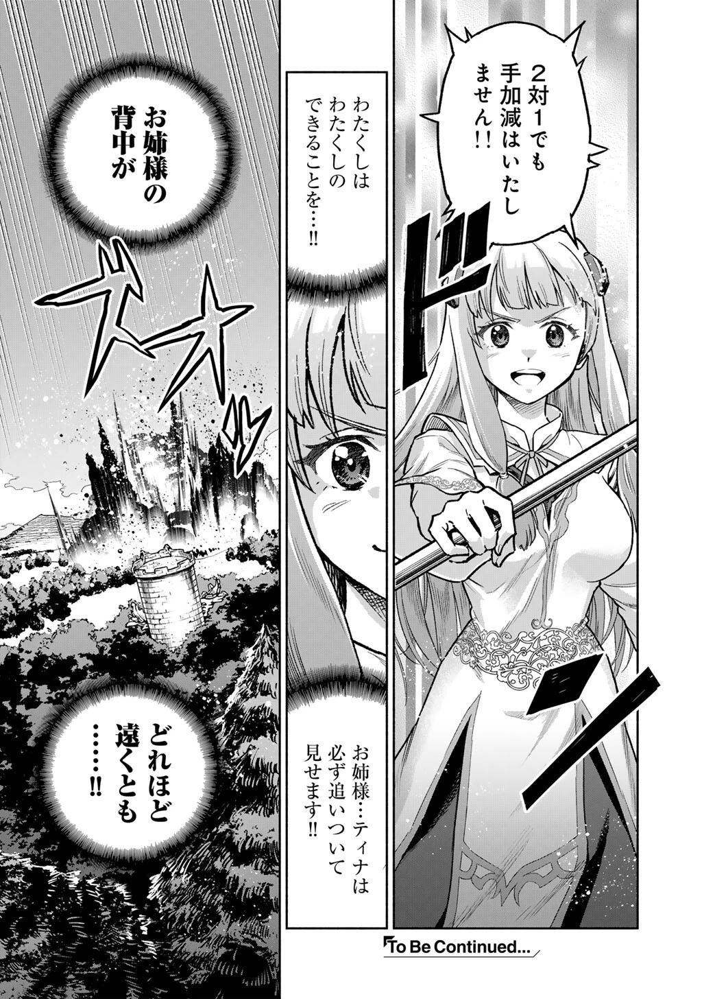 穢れた血だと追放された魔力無限の精霊魔術士 第30.1話 - 11