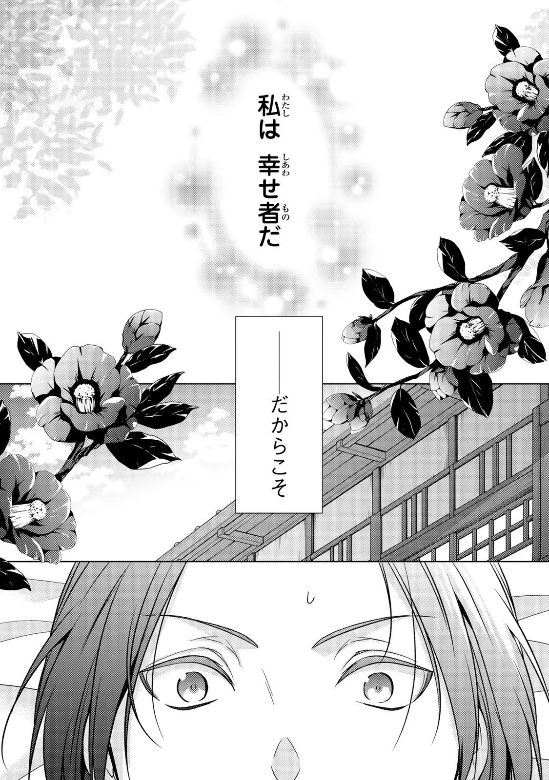 傷モノの花嫁 傷モノの花嫁〜虐げられた私が、皇國の鬼神に見初められた理由〜 傷モノの花嫁 〜虐げられた私が、皇國の鬼神に見初められた理由〜 第22.2話 - 7