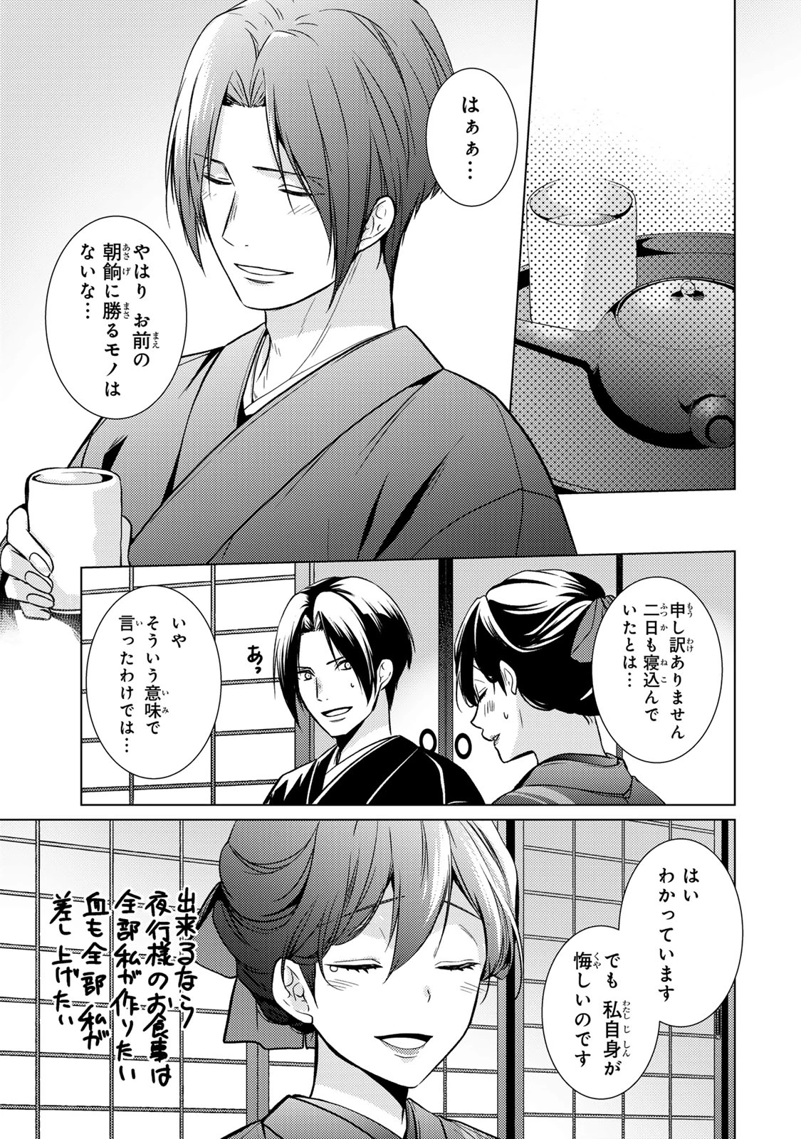 傷モノの花嫁 傷モノの花嫁〜虐げられた私が、皇國の鬼神に見初められた理由〜 傷モノの花嫁 〜虐げられた私が、皇國の鬼神に見初められた理由〜 第22.2話 - 9