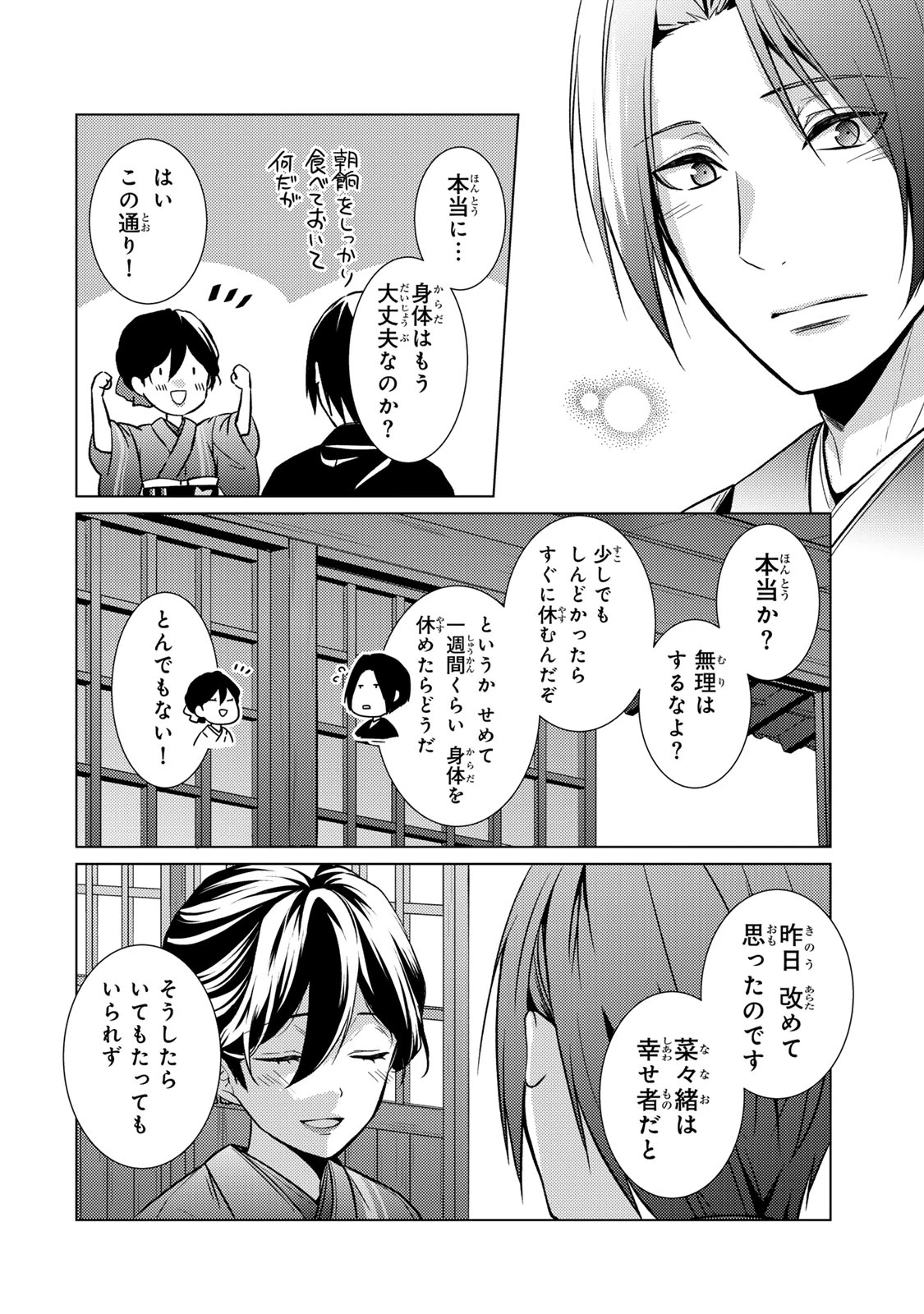 傷モノの花嫁 傷モノの花嫁〜虐げられた私が、皇國の鬼神に見初められた理由〜 傷モノの花嫁 〜虐げられた私が、皇國の鬼神に見初められた理由〜 第22.2話 - 10