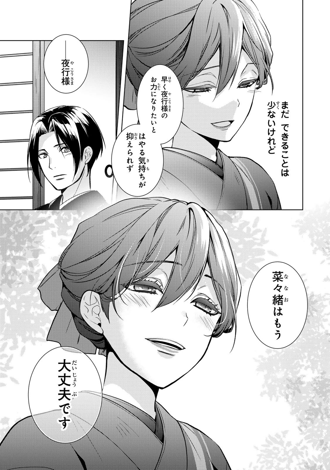 傷モノの花嫁 傷モノの花嫁〜虐げられた私が、皇國の鬼神に見初められた理由〜 傷モノの花嫁 〜虐げられた私が、皇國の鬼神に見初められた理由〜 第22.2話 - 11