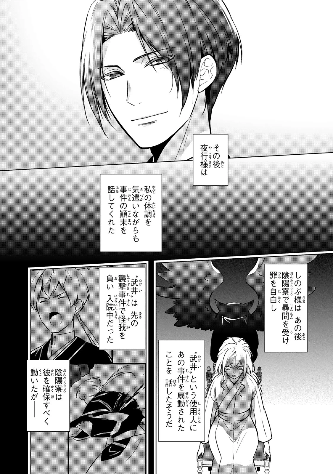 傷モノの花嫁 傷モノの花嫁〜虐げられた私が、皇國の鬼神に見初められた理由〜 傷モノの花嫁 〜虐げられた私が、皇國の鬼神に見初められた理由〜 第22.2話 - 12