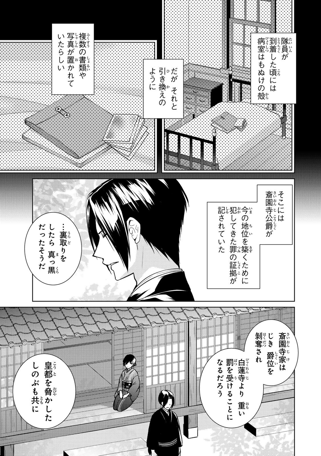 傷モノの花嫁 傷モノの花嫁〜虐げられた私が、皇國の鬼神に見初められた理由〜 傷モノの花嫁 〜虐げられた私が、皇國の鬼神に見初められた理由〜 第22.2話 - 13