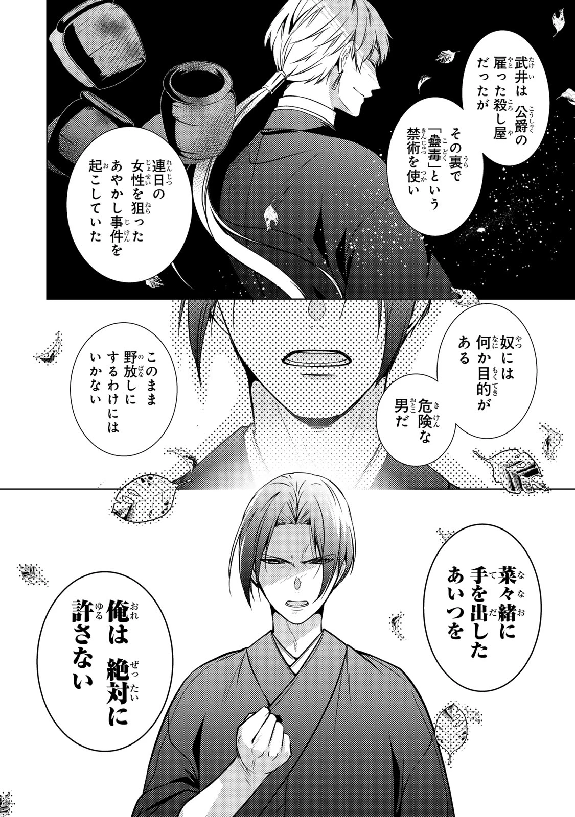 傷モノの花嫁 傷モノの花嫁〜虐げられた私が、皇國の鬼神に見初められた理由〜 傷モノの花嫁 〜虐げられた私が、皇國の鬼神に見初められた理由〜 第22.2話 - 14