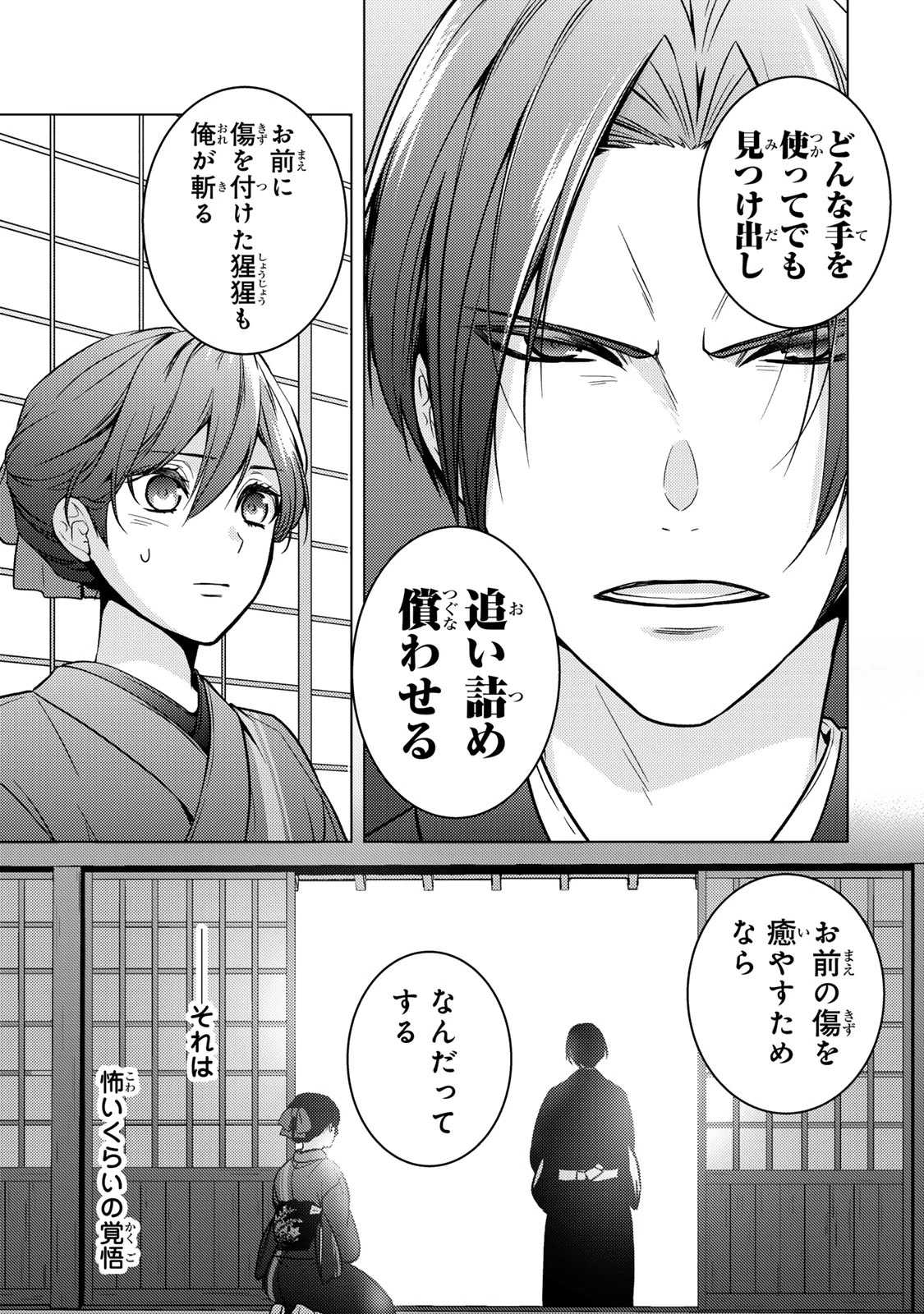 傷モノの花嫁 傷モノの花嫁〜虐げられた私が、皇國の鬼神に見初められた理由〜 傷モノの花嫁 〜虐げられた私が、皇國の鬼神に見初められた理由〜 第22.2話 - 15