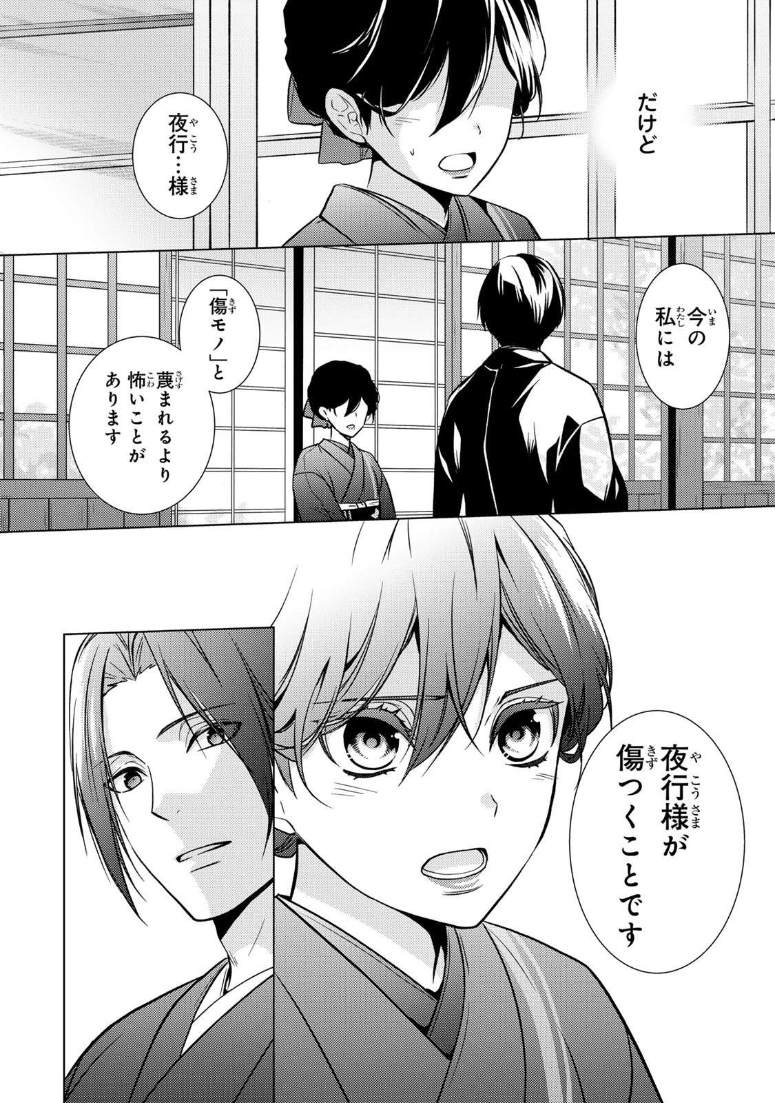 傷モノの花嫁 傷モノの花嫁〜虐げられた私が、皇國の鬼神に見初められた理由〜 傷モノの花嫁 〜虐げられた私が、皇國の鬼神に見初められた理由〜 第22.2話 - 16