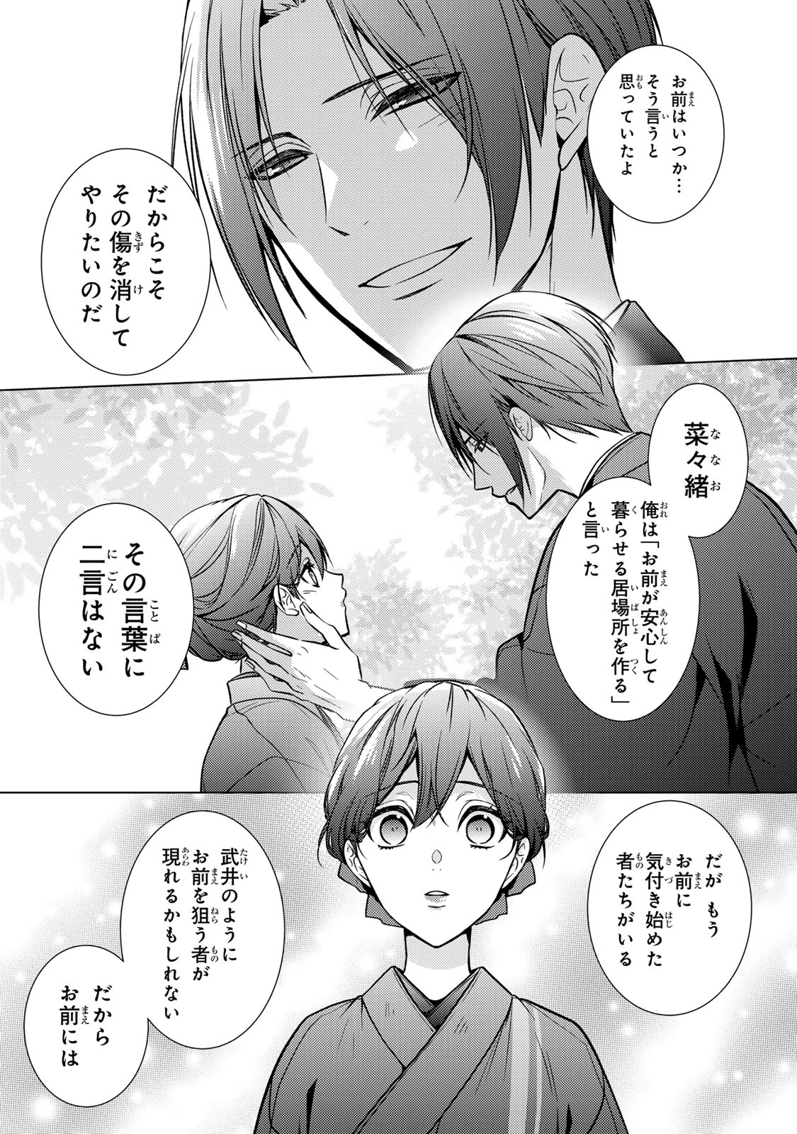 傷モノの花嫁 傷モノの花嫁〜虐げられた私が、皇國の鬼神に見初められた理由〜 傷モノの花嫁 〜虐げられた私が、皇國の鬼神に見初められた理由〜 第22.2話 - 17