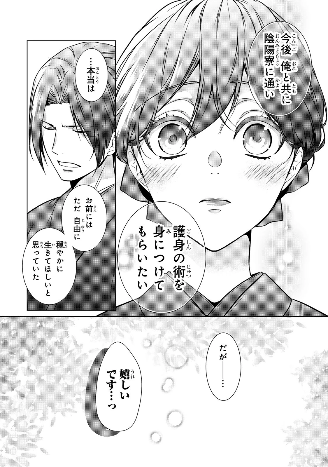 傷モノの花嫁 傷モノの花嫁〜虐げられた私が、皇國の鬼神に見初められた理由〜 傷モノの花嫁 〜虐げられた私が、皇國の鬼神に見初められた理由〜 第22.2話 - 18