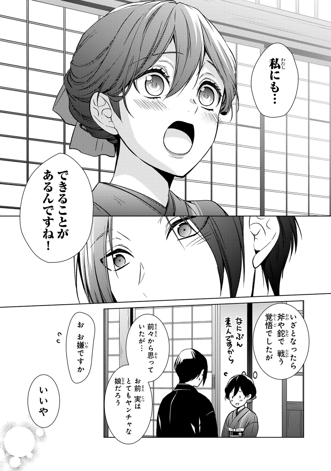 傷モノの花嫁 傷モノの花嫁〜虐げられた私が、皇國の鬼神に見初められた理由〜 傷モノの花嫁 〜虐げられた私が、皇國の鬼神に見初められた理由〜 第22.2話 - 19