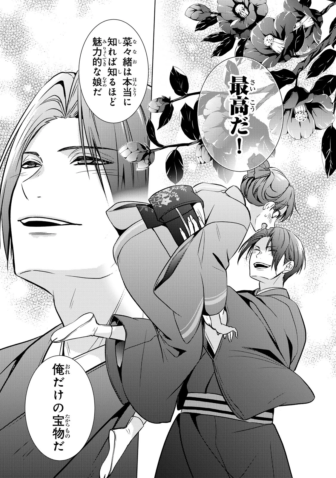 傷モノの花嫁 傷モノの花嫁〜虐げられた私が、皇國の鬼神に見初められた理由〜 傷モノの花嫁 〜虐げられた私が、皇國の鬼神に見初められた理由〜 第22.2話 - 20