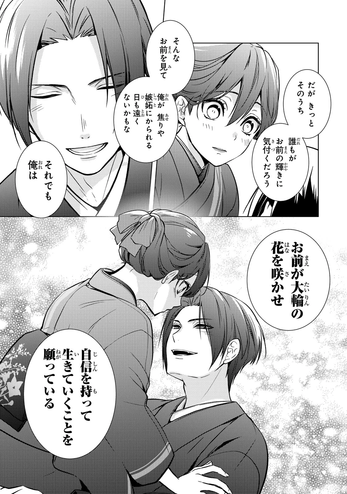 傷モノの花嫁 傷モノの花嫁〜虐げられた私が、皇國の鬼神に見初められた理由〜 傷モノの花嫁 〜虐げられた私が、皇國の鬼神に見初められた理由〜 第22.2話 - 21