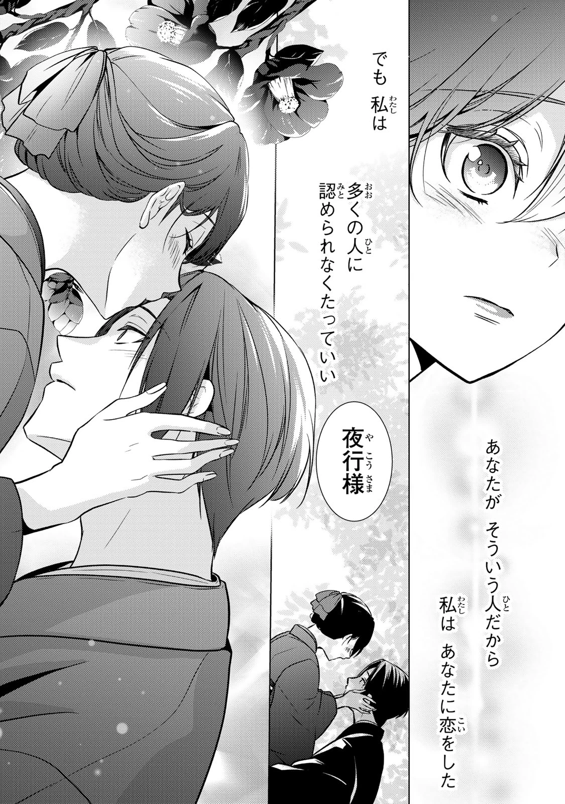 傷モノの花嫁 傷モノの花嫁〜虐げられた私が、皇國の鬼神に見初められた理由〜 傷モノの花嫁 〜虐げられた私が、皇國の鬼神に見初められた理由〜 第22.2話 - 22