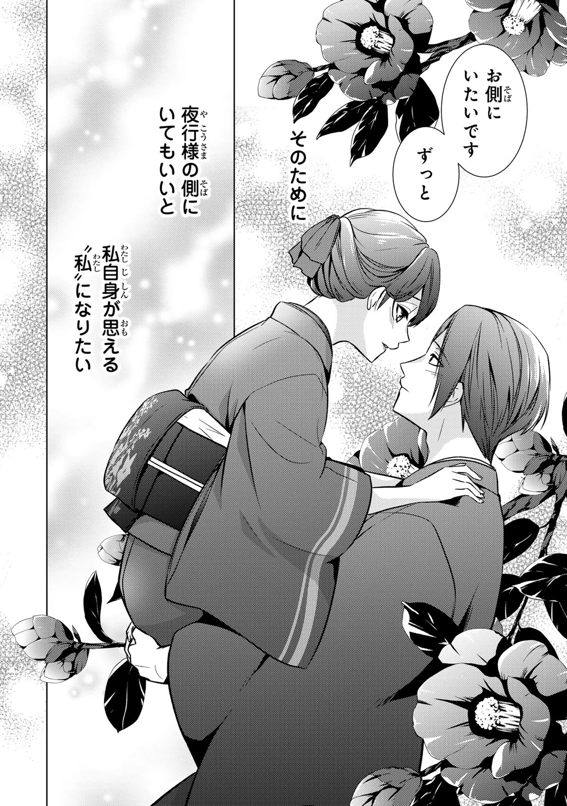 傷モノの花嫁 傷モノの花嫁〜虐げられた私が、皇國の鬼神に見初められた理由〜 傷モノの花嫁 〜虐げられた私が、皇國の鬼神に見初められた理由〜 第22.2話 - 24