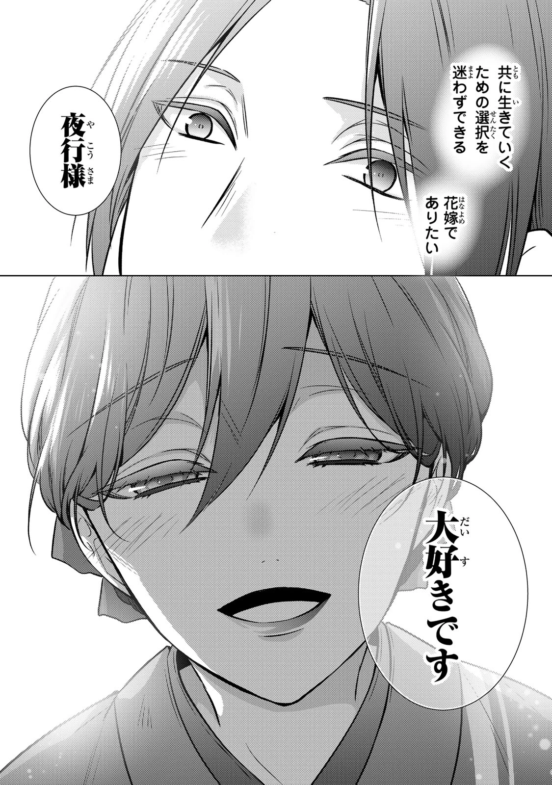 傷モノの花嫁 傷モノの花嫁〜虐げられた私が、皇國の鬼神に見初められた理由〜 傷モノの花嫁 〜虐げられた私が、皇國の鬼神に見初められた理由〜 第22.2話 - 25