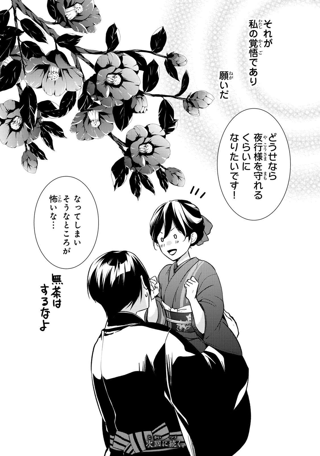 傷モノの花嫁 傷モノの花嫁〜虐げられた私が、皇國の鬼神に見初められた理由〜 傷モノの花嫁 〜虐げられた私が、皇國の鬼神に見初められた理由〜 第22.2話 - 26