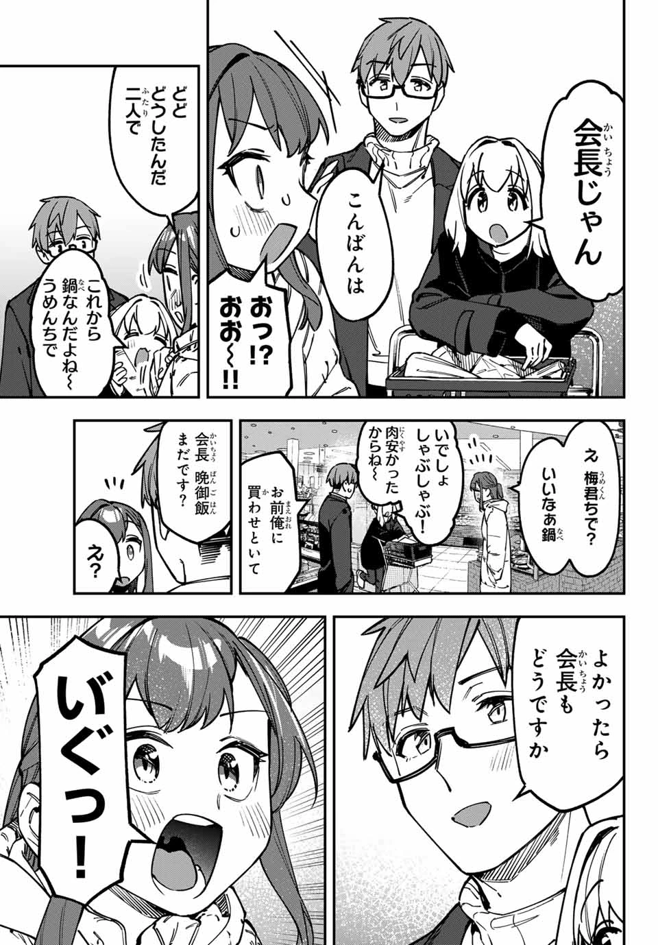 生徒会にも穴はある！ 第126話 - 3
