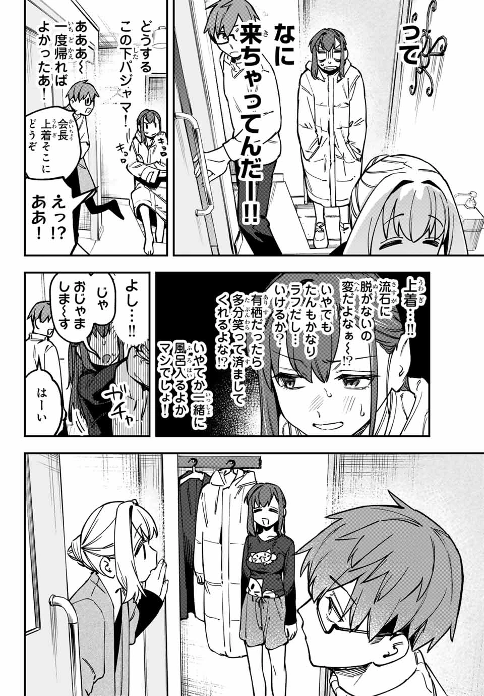 生徒会にも穴はある！ 第126話 - 4