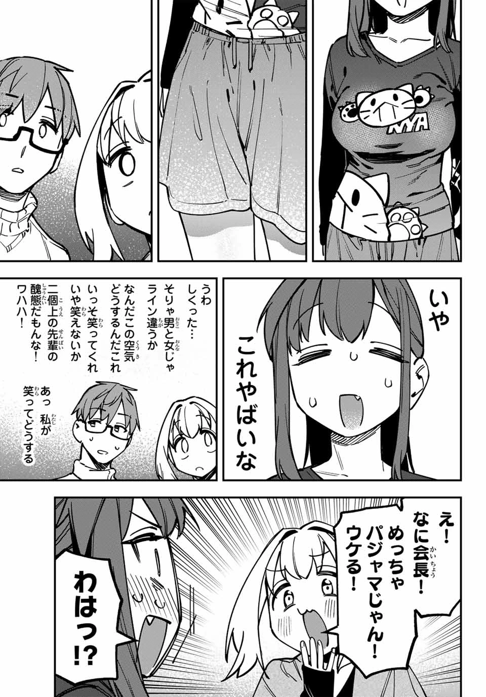 生徒会にも穴はある！ 第126話 - 5