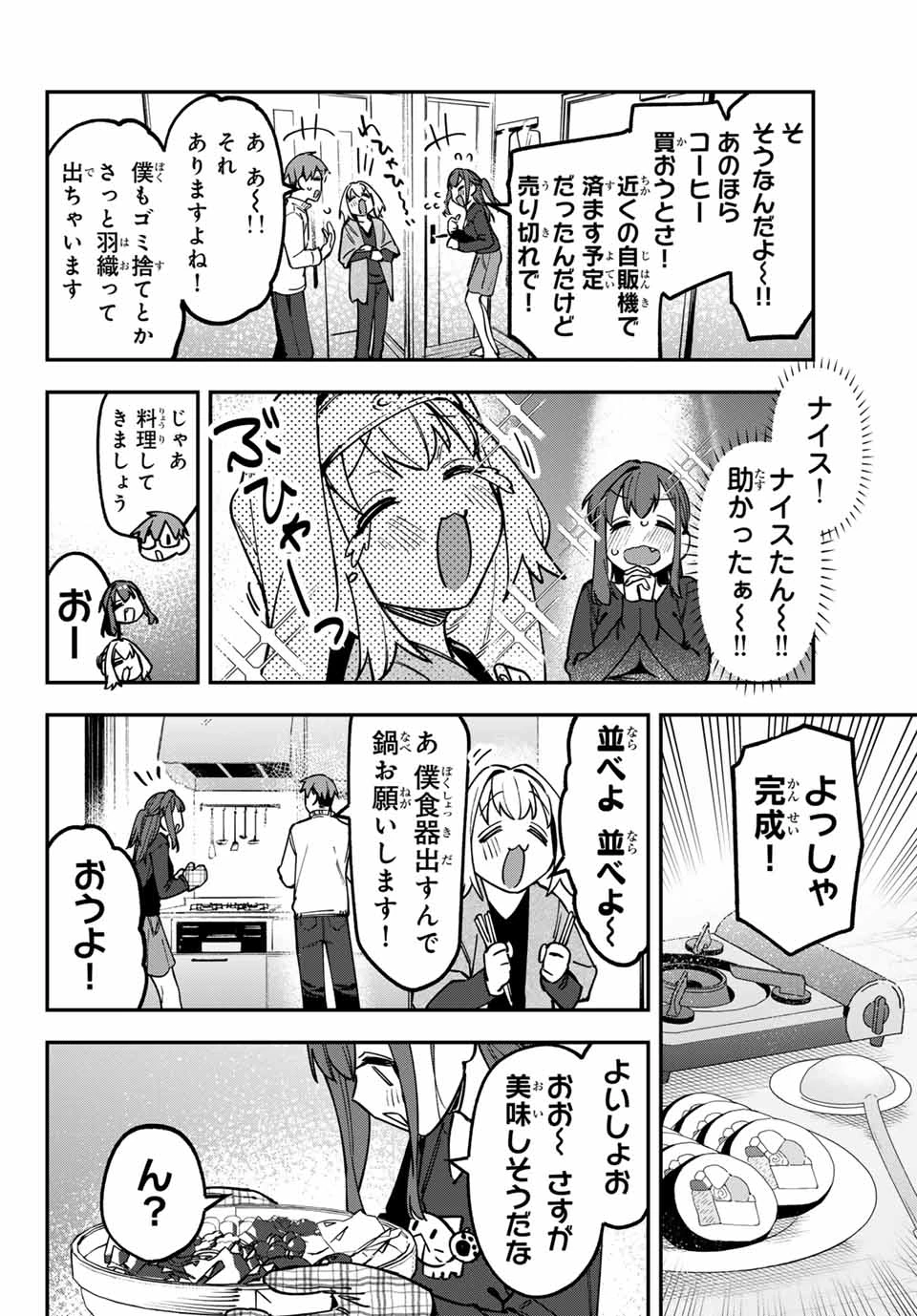 生徒会にも穴はある！ 第126話 - 6