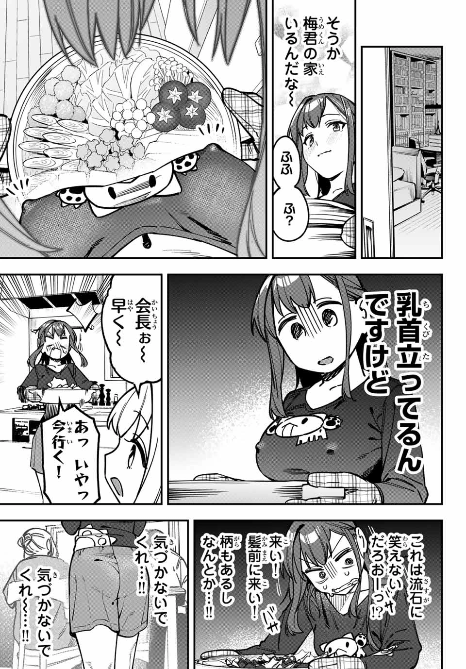 生徒会にも穴はある！ 第126話 - 7