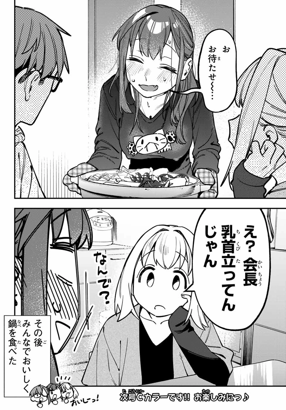 生徒会にも穴はある！ 第126話 - 8