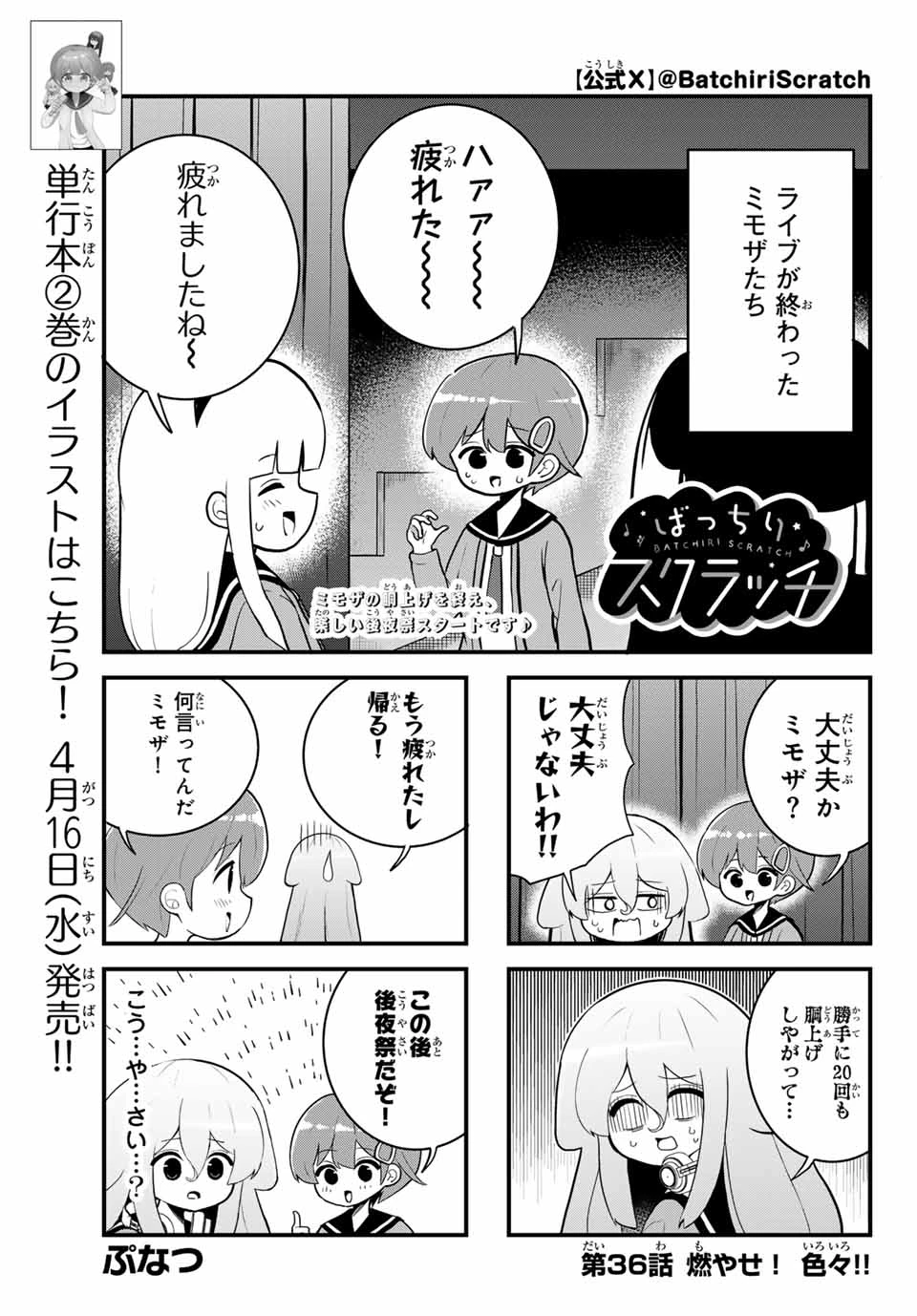 Batchiri Scratch ばっちりスクラッチ 第36話 - 1