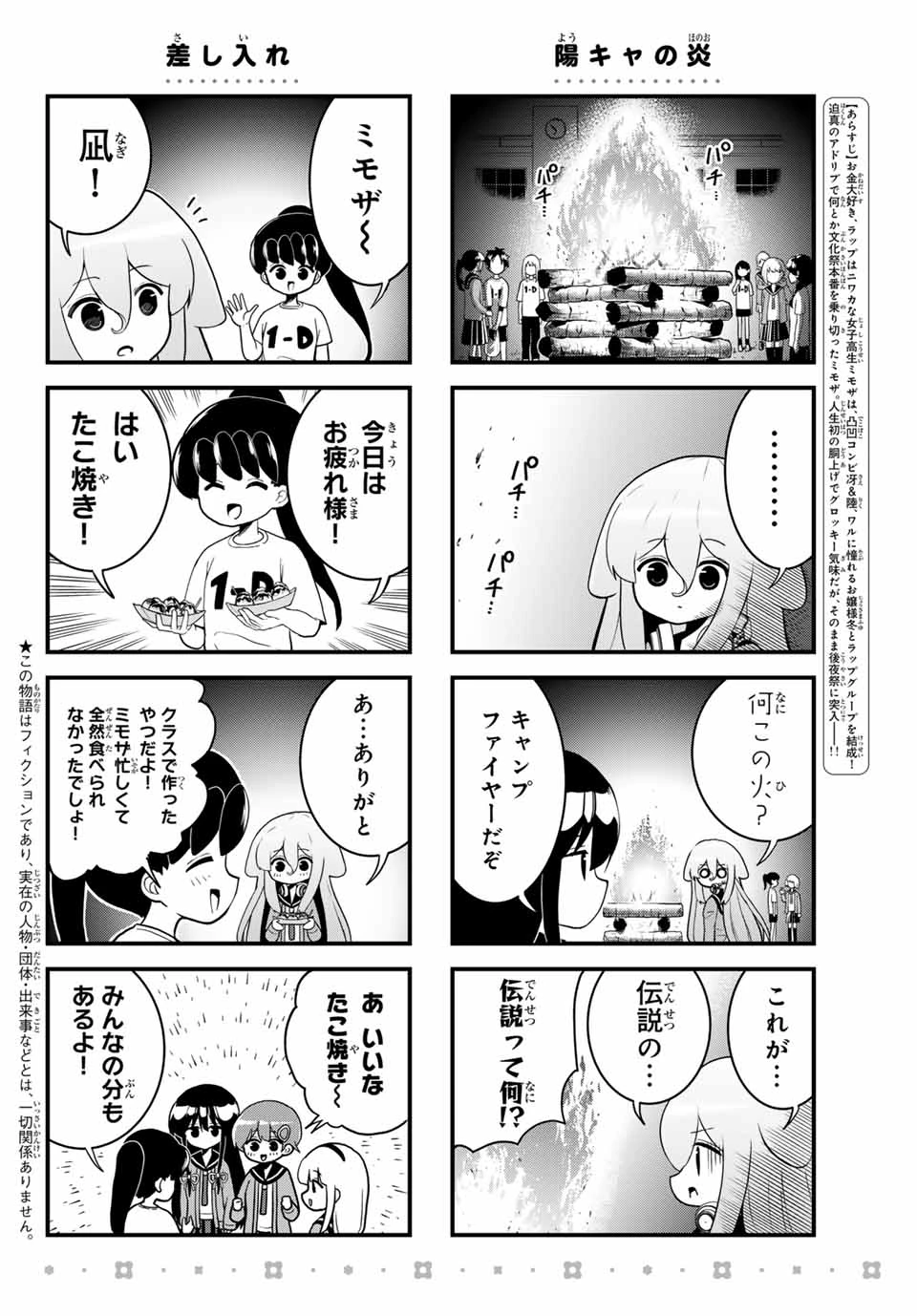 Batchiri Scratch ばっちりスクラッチ 第36話 - 2