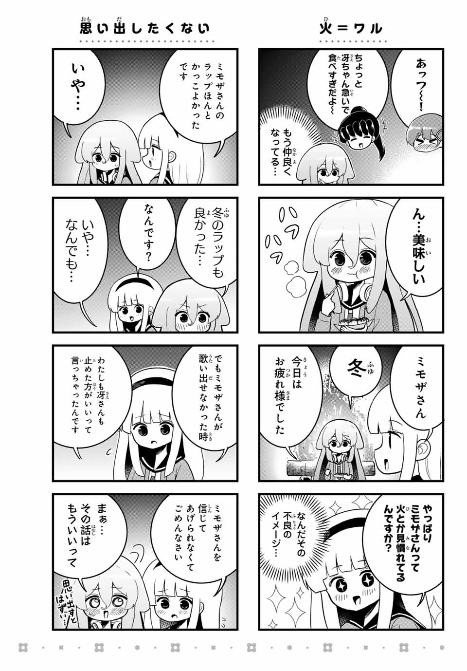 Batchiri Scratch ばっちりスクラッチ 第36話 - 3