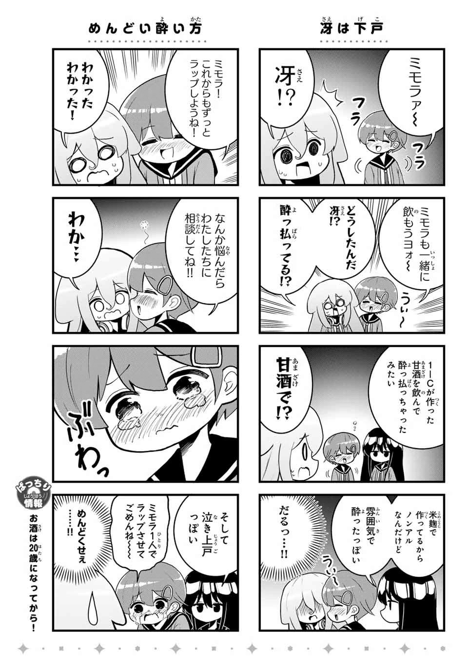 Batchiri Scratch ばっちりスクラッチ 第36話 - 5