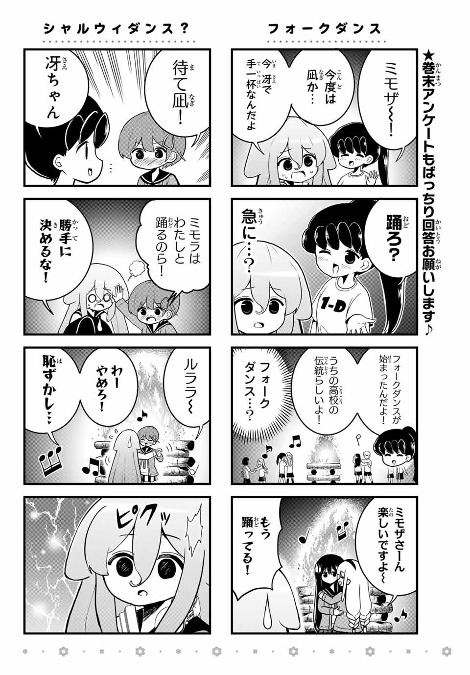 Batchiri Scratch ばっちりスクラッチ 第36話 - 6
