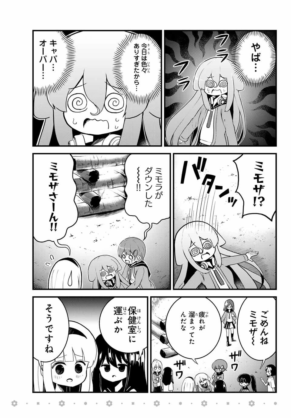 Batchiri Scratch ばっちりスクラッチ 第36話 - 7