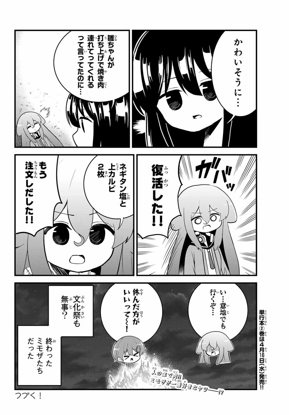 Batchiri Scratch ばっちりスクラッチ 第36話 - 8